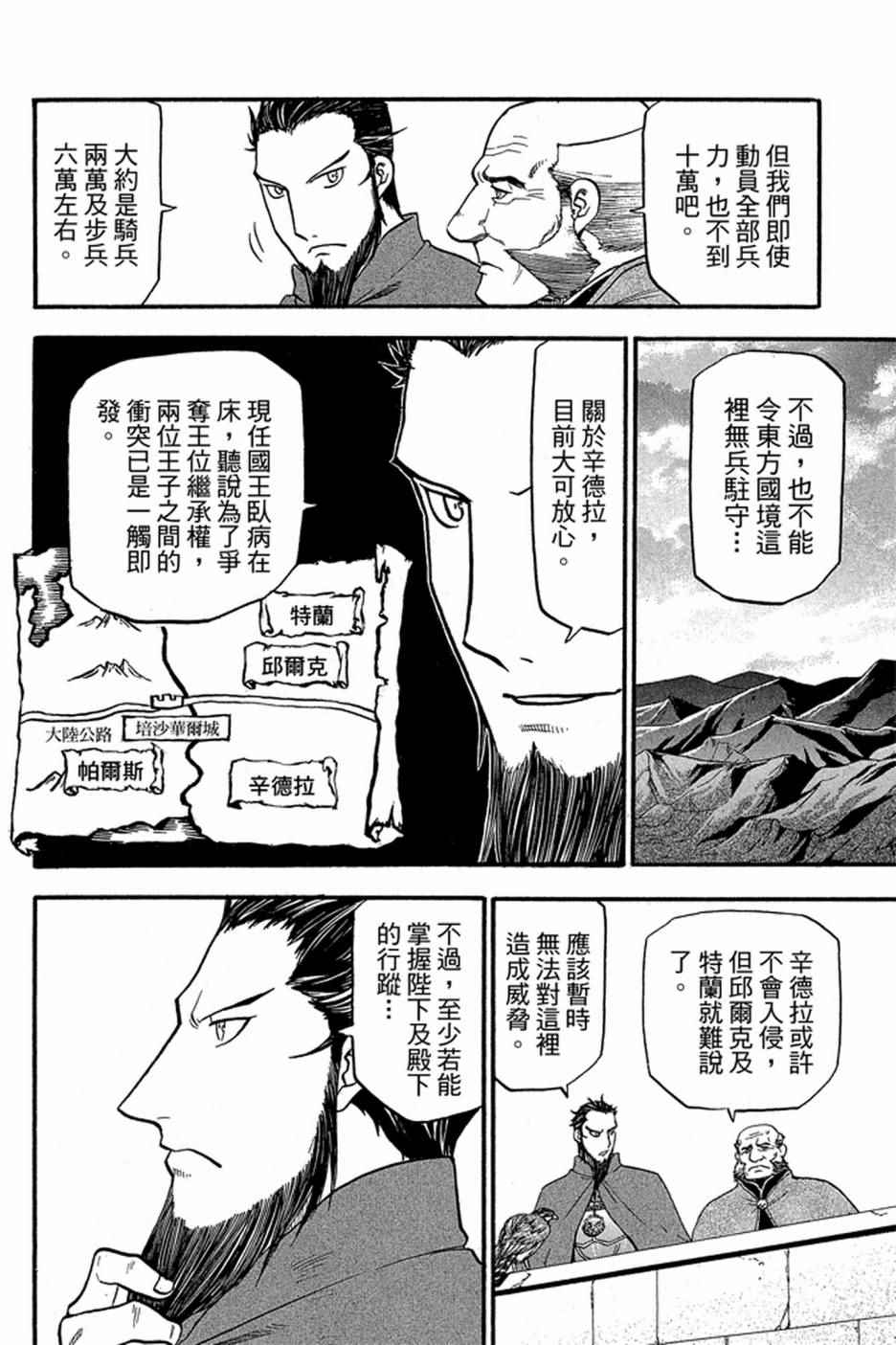 《亚尔斯兰战记》漫画最新章节第4卷免费下拉式在线观看章节第【98】张图片