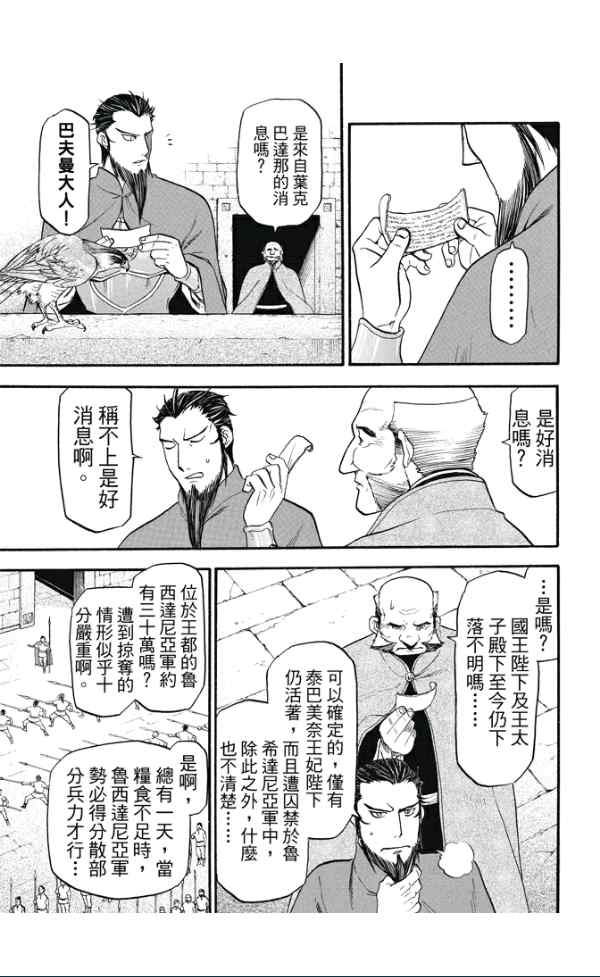 《亚尔斯兰战记》漫画最新章节第24话 魔手免费下拉式在线观看章节第【5】张图片