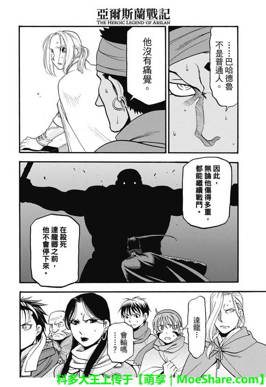 《亚尔斯兰战记》漫画最新章节第50话 决斗场的野兽免费下拉式在线观看章节第【22】张图片