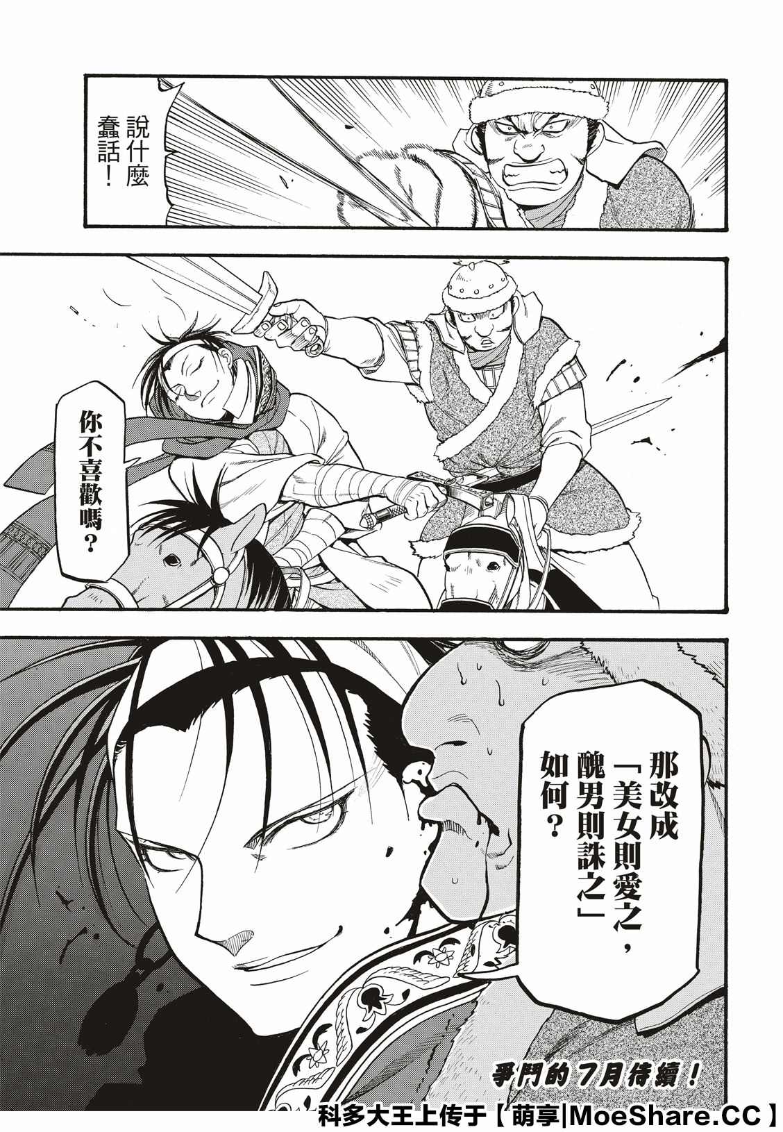 《亚尔斯兰战记》漫画最新章节第83话 特兰国王的挑衅免费下拉式在线观看章节第【19】张图片