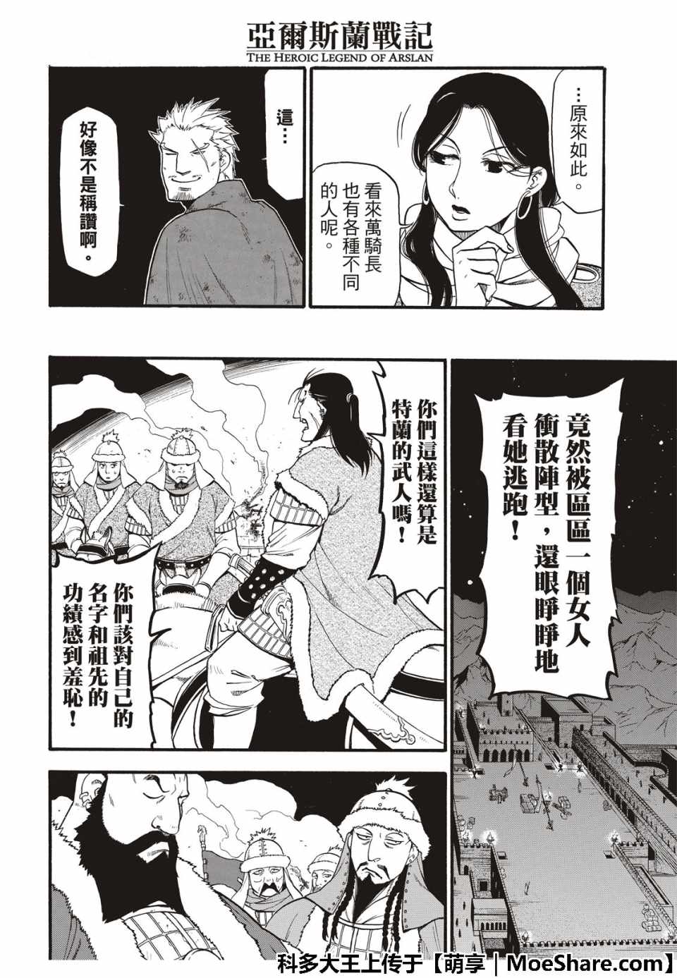 《亚尔斯兰战记》漫画最新章节第75话 诱饵的名字免费下拉式在线观看章节第【26】张图片