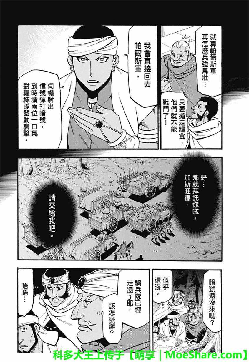 《亚尔斯兰战记》漫画最新章节第45话 古加拉特之战免费下拉式在线观看章节第【14】张图片