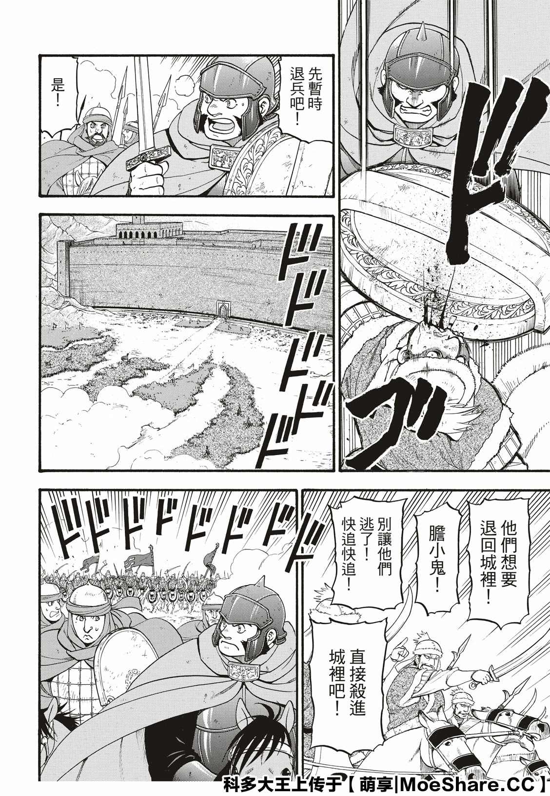 《亚尔斯兰战记》漫画最新章节第84话 争风吃醋免费下拉式在线观看章节第【4】张图片