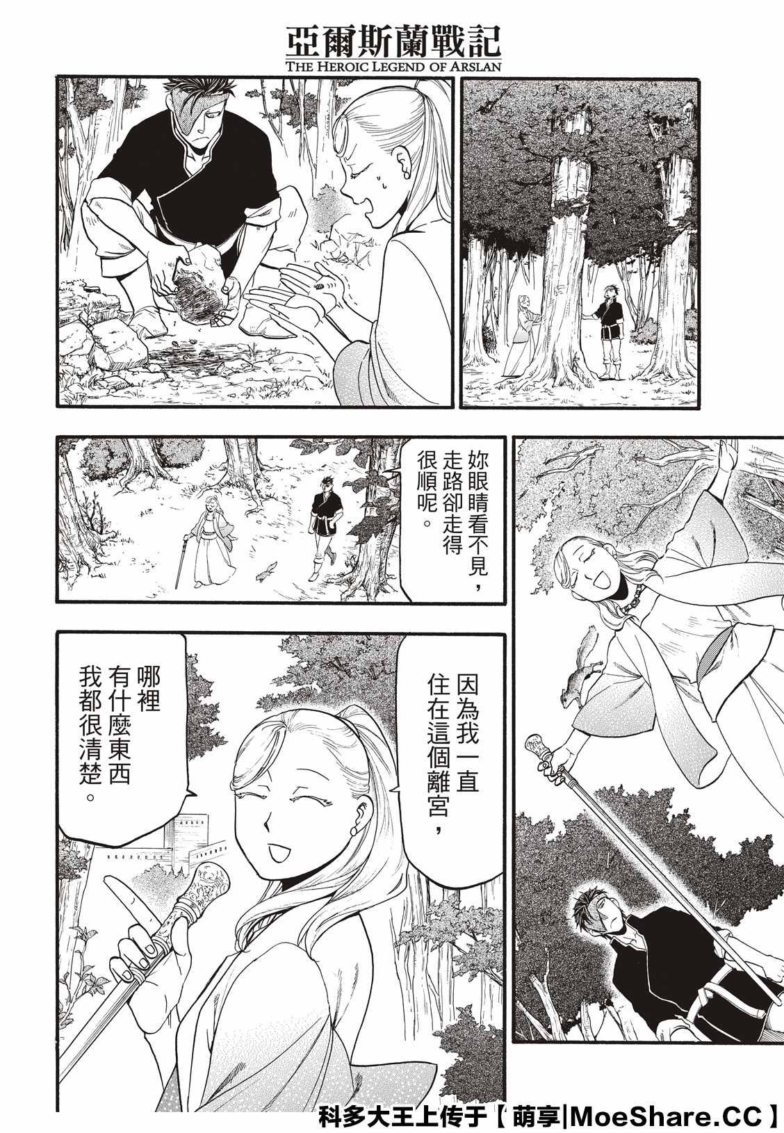 《亚尔斯兰战记》漫画最新章节第89话 追忆之情免费下拉式在线观看章节第【20】张图片