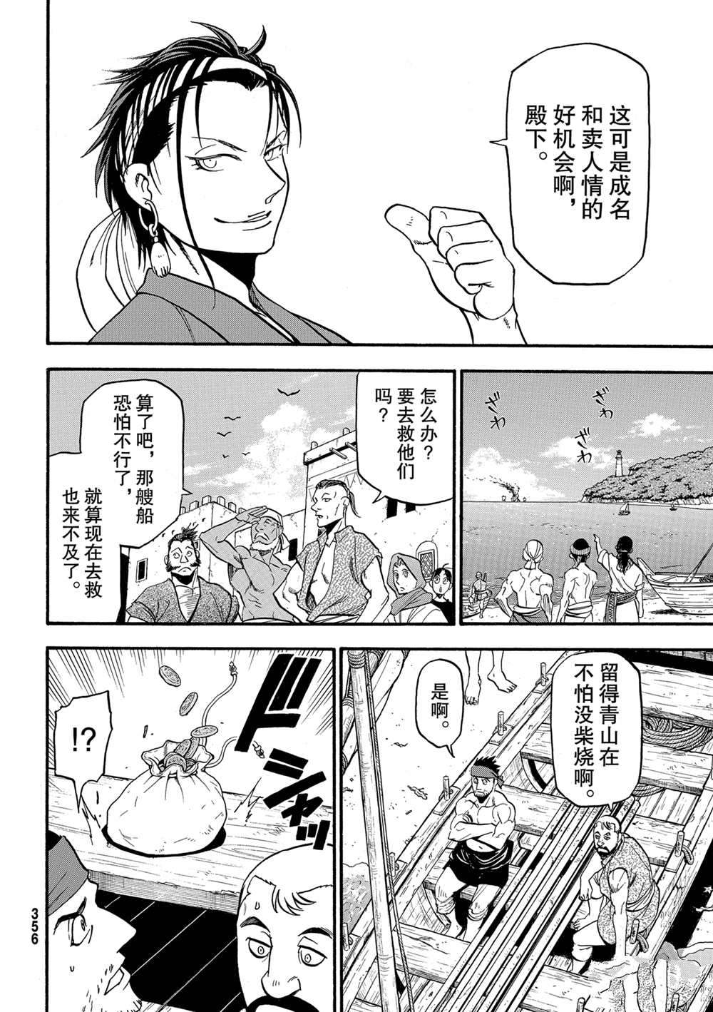 《亚尔斯兰战记》漫画最新章节第96话 试看版免费下拉式在线观看章节第【4】张图片