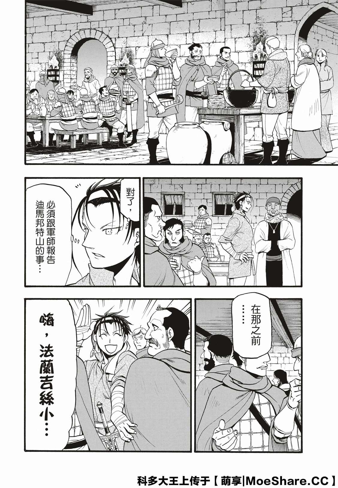 《亚尔斯兰战记》漫画最新章节第84话 争风吃醋免费下拉式在线观看章节第【12】张图片