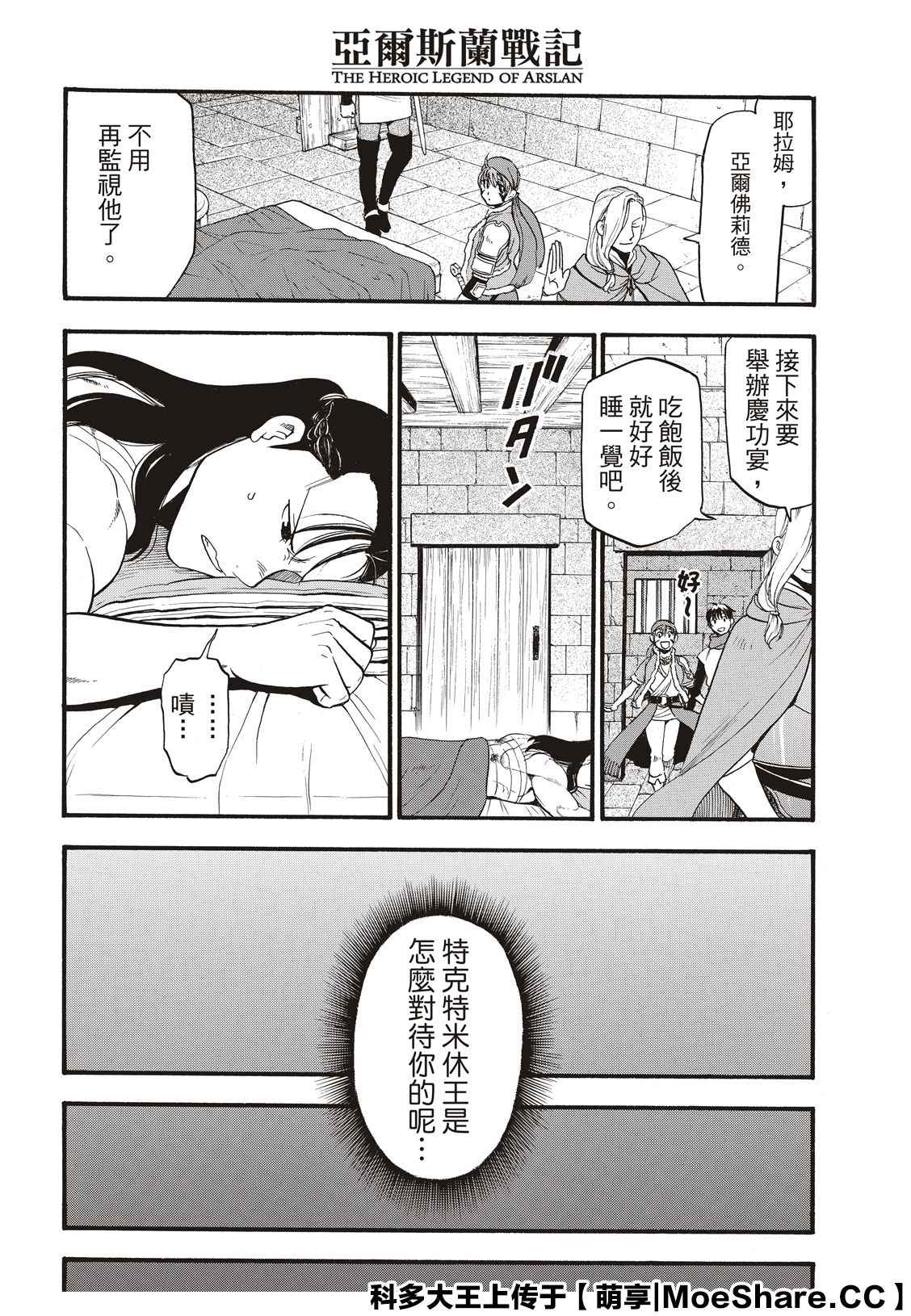 《亚尔斯兰战记》漫画最新章节第88话 王者的器量免费下拉式在线观看章节第【12】张图片