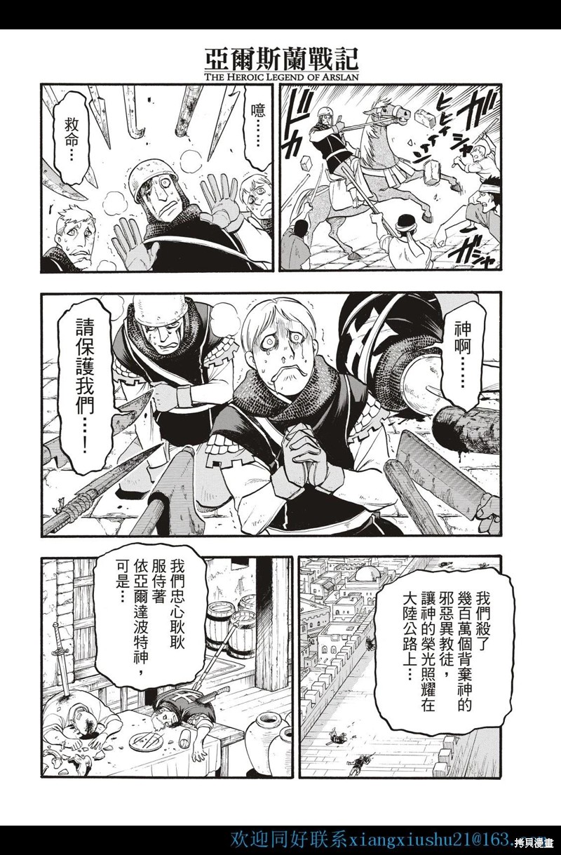 《亚尔斯兰战记》漫画最新章节第113话免费下拉式在线观看章节第【20】张图片