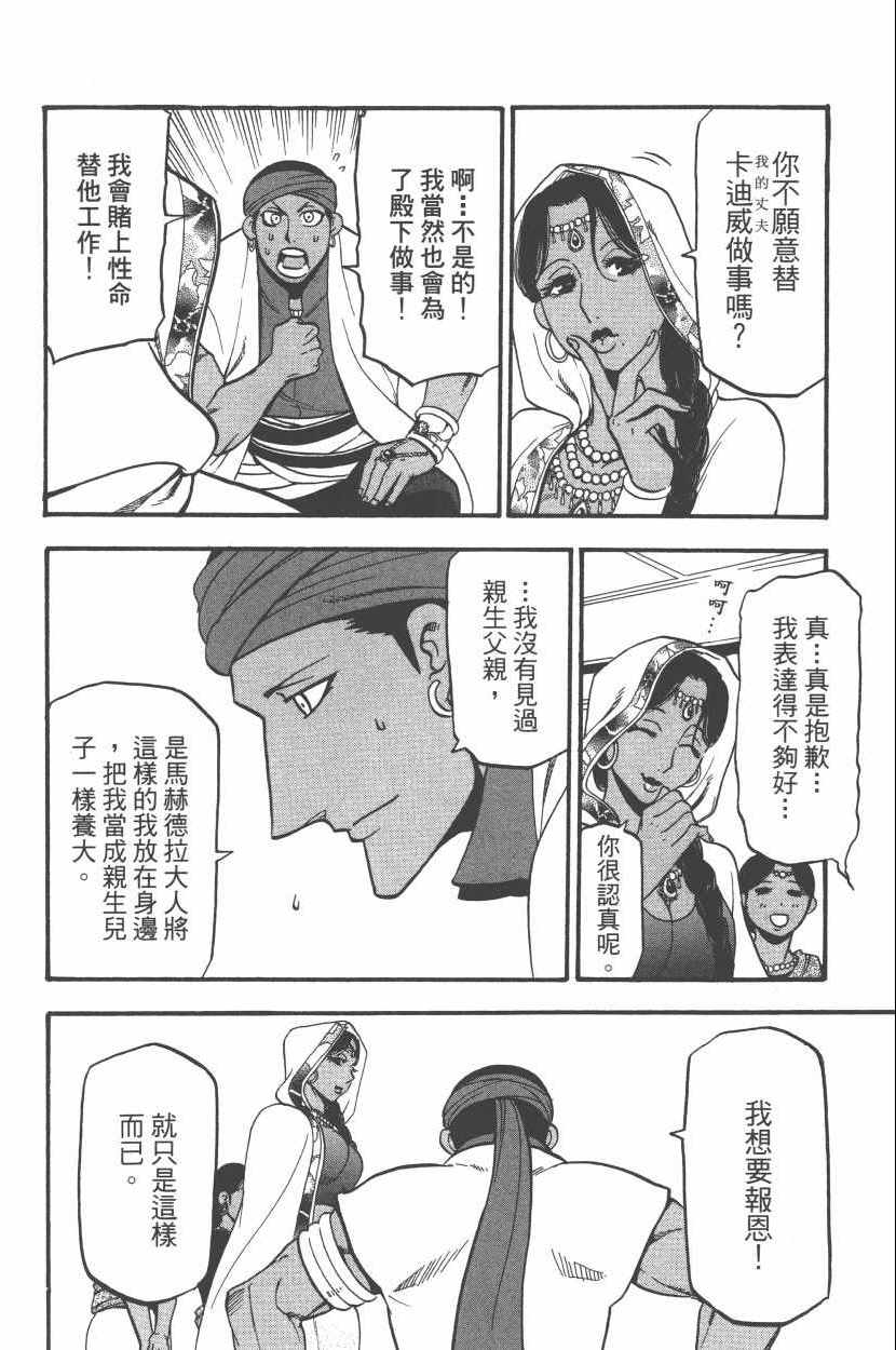 《亚尔斯兰战记》漫画最新章节第8卷免费下拉式在线观看章节第【84】张图片