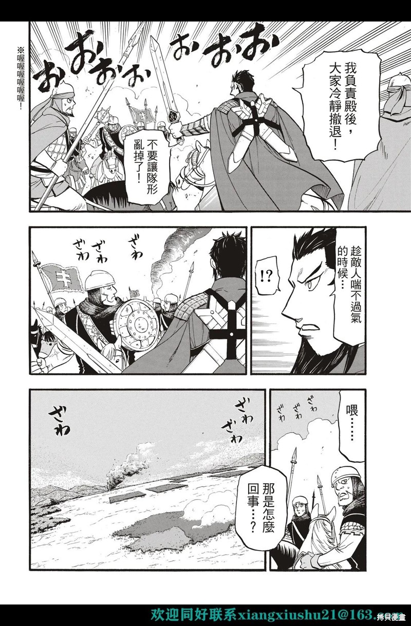 《亚尔斯兰战记》漫画最新章节第111话免费下拉式在线观看章节第【14】张图片