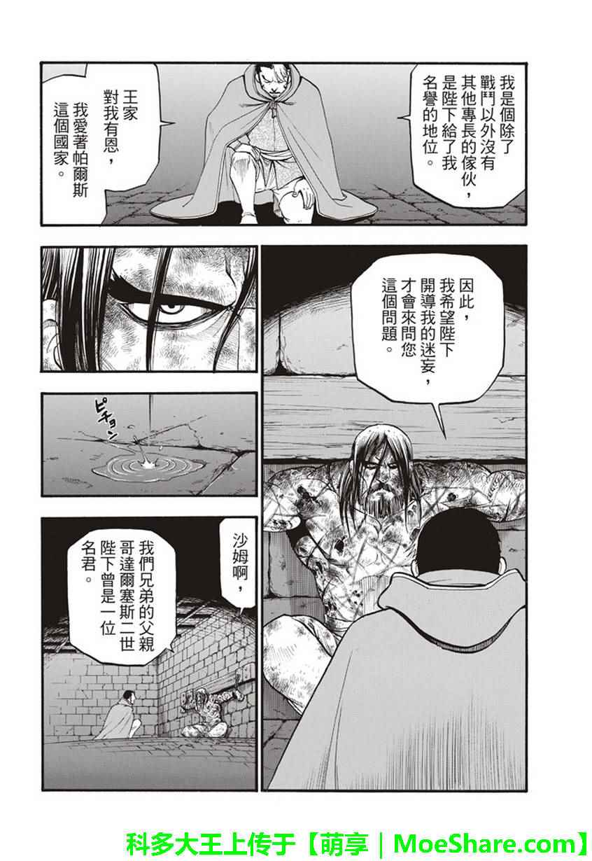 《亚尔斯兰战记》漫画最新章节第56话 血液沉淀物免费下拉式在线观看章节第【29】张图片