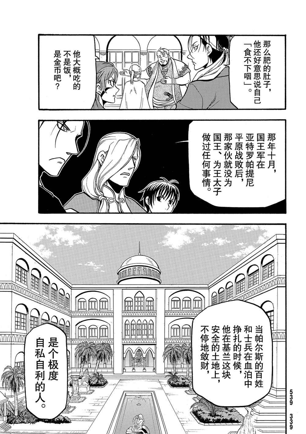 《亚尔斯兰战记》漫画最新章节第95话 试看版免费下拉式在线观看章节第【25】张图片