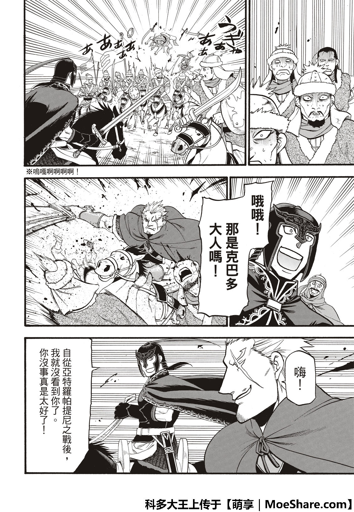 《亚尔斯兰战记》漫画最新章节第76话 特兰军的猛攻免费下拉式在线观看章节第【28】张图片