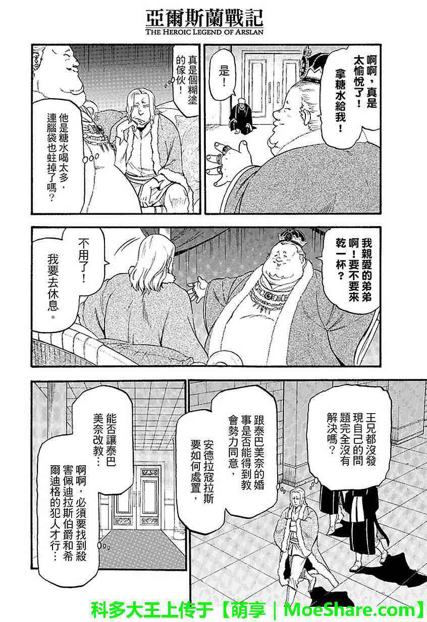 《亚尔斯兰战记》漫画最新章节第33话免费下拉式在线观看章节第【15】张图片