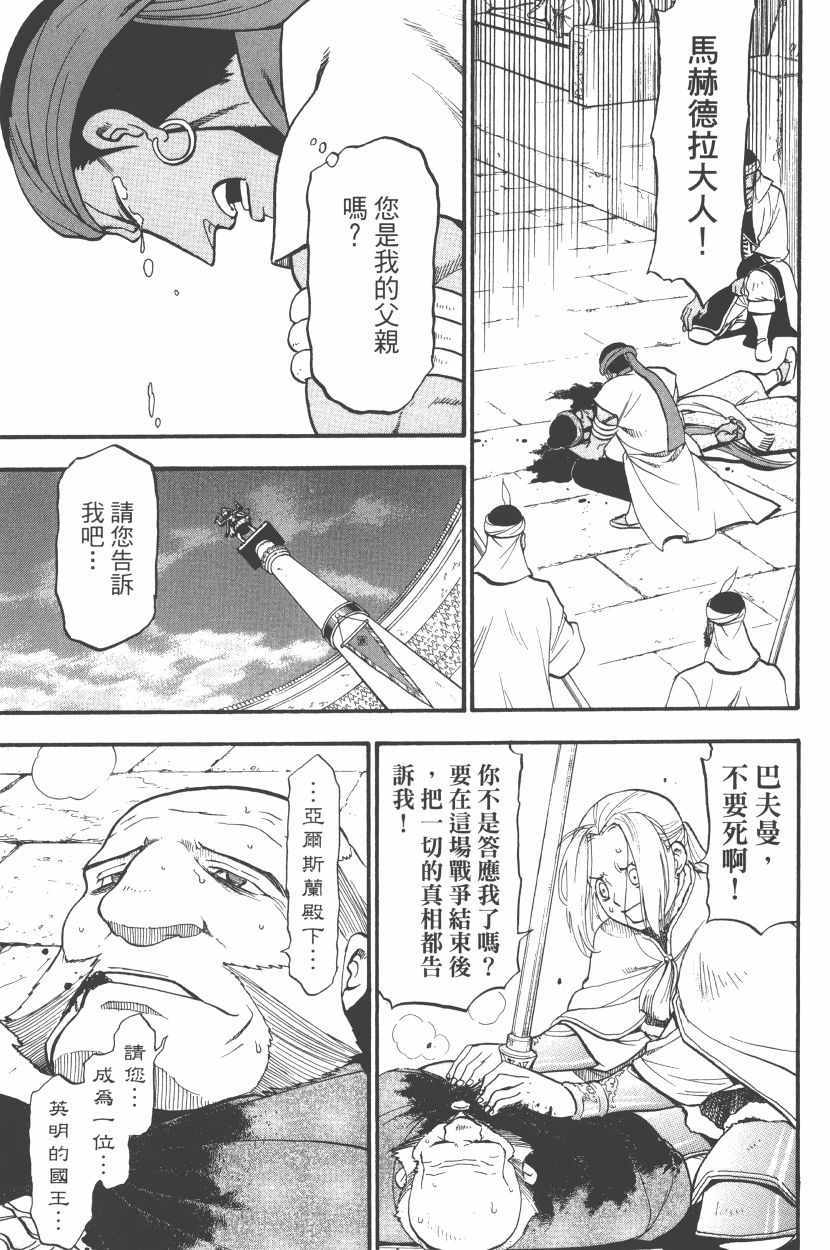 《亚尔斯兰战记》漫画最新章节第8卷免费下拉式在线观看章节第【175】张图片