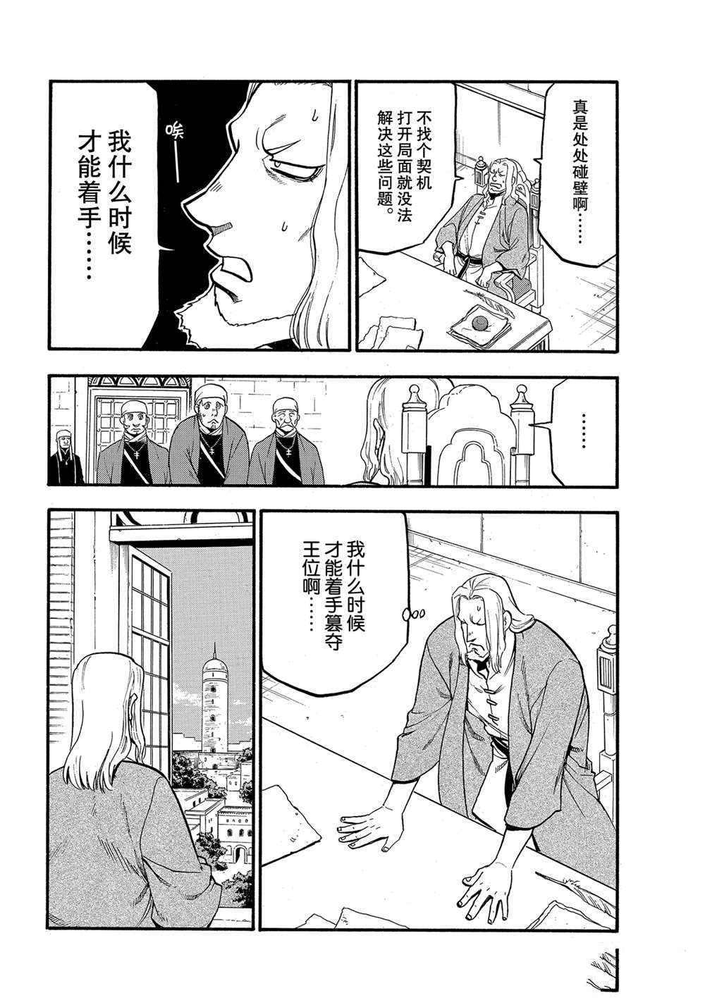 《亚尔斯兰战记》漫画最新章节第94话 试看版免费下拉式在线观看章节第【12】张图片