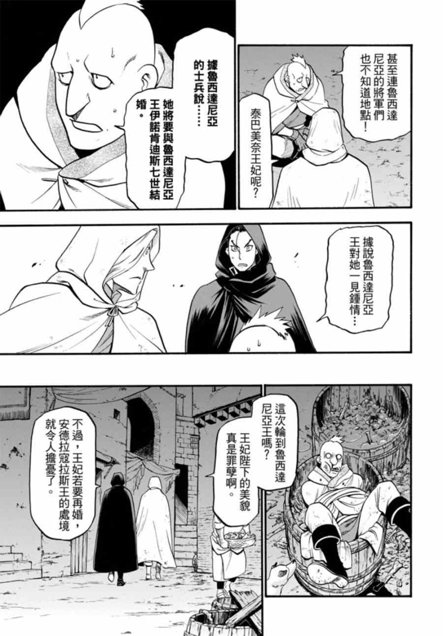 《亚尔斯兰战记》漫画最新章节第17话 假面底下免费下拉式在线观看章节第【16】张图片