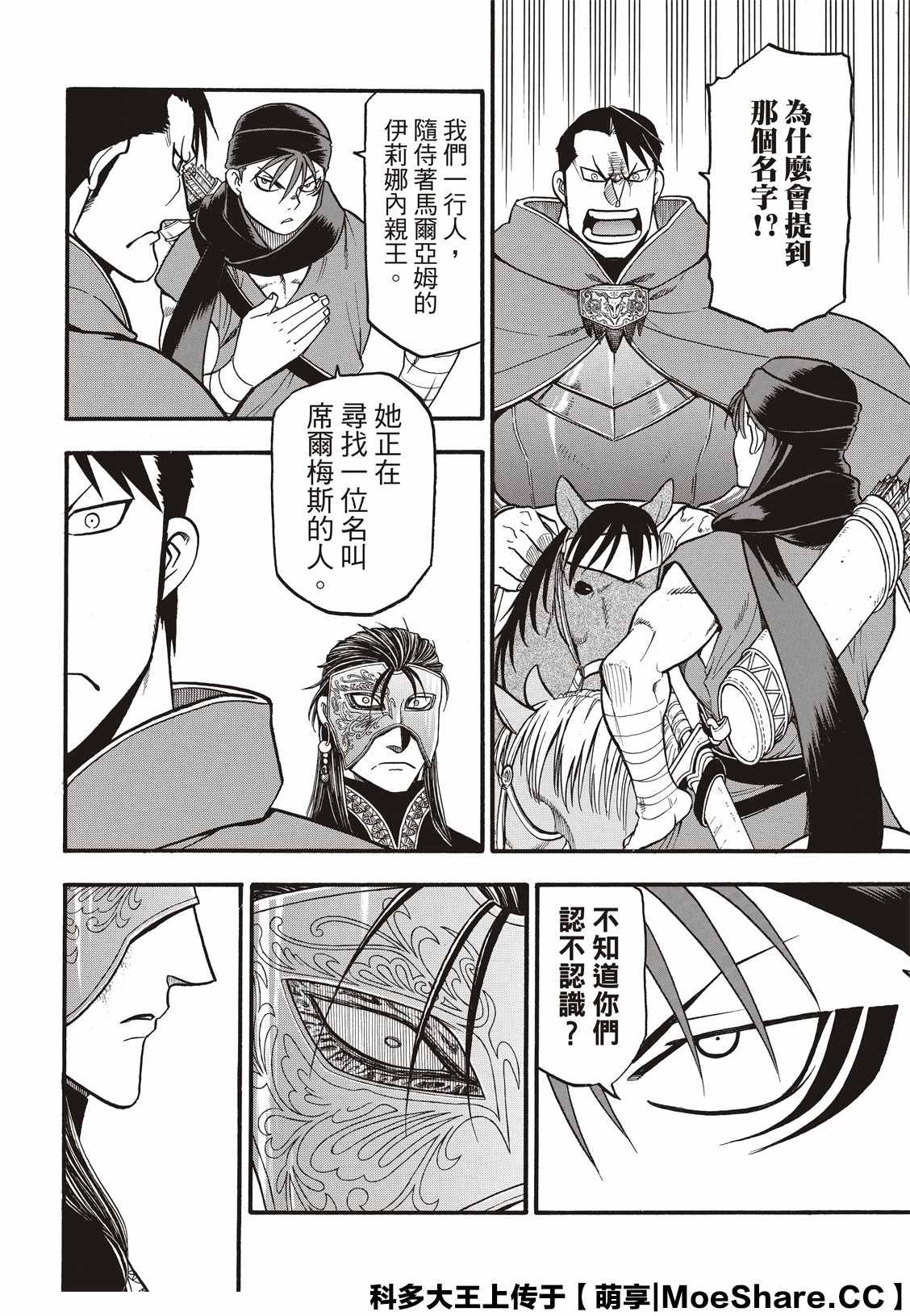 《亚尔斯兰战记》漫画最新章节第89话 追忆之情免费下拉式在线观看章节第【10】张图片
