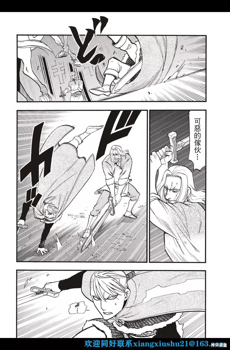 《亚尔斯兰战记》漫画最新章节第109话免费下拉式在线观看章节第【6】张图片