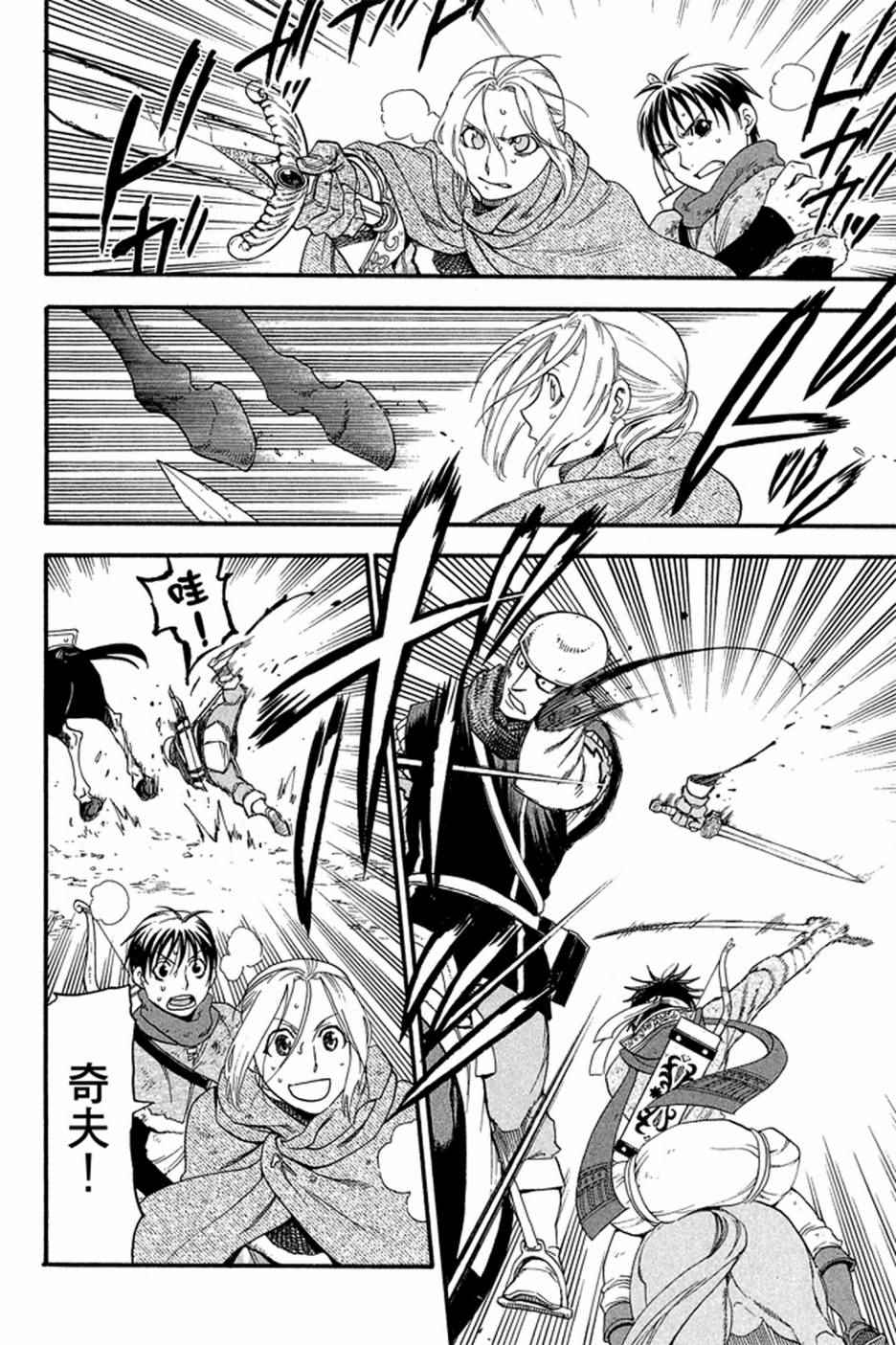 《亚尔斯兰战记》漫画最新章节第4卷免费下拉式在线观看章节第【178】张图片