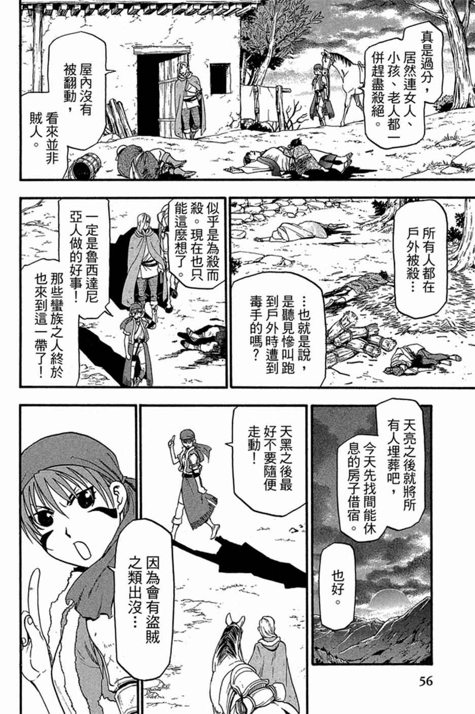 《亚尔斯兰战记》漫画最新章节第5卷免费下拉式在线观看章节第【58】张图片