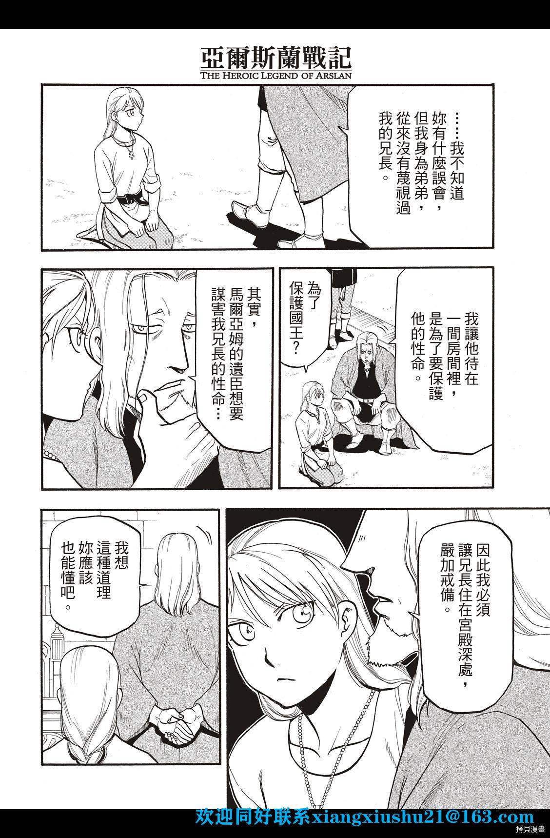 《亚尔斯兰战记》漫画最新章节第101话 不共戴天之敌免费下拉式在线观看章节第【17】张图片