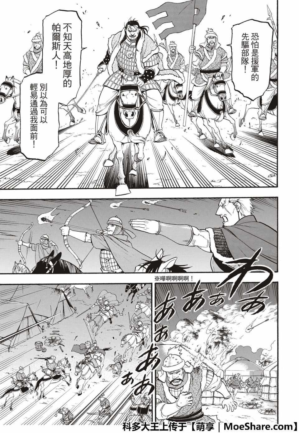 《亚尔斯兰战记》漫画最新章节第75话 诱饵的名字免费下拉式在线观看章节第【9】张图片