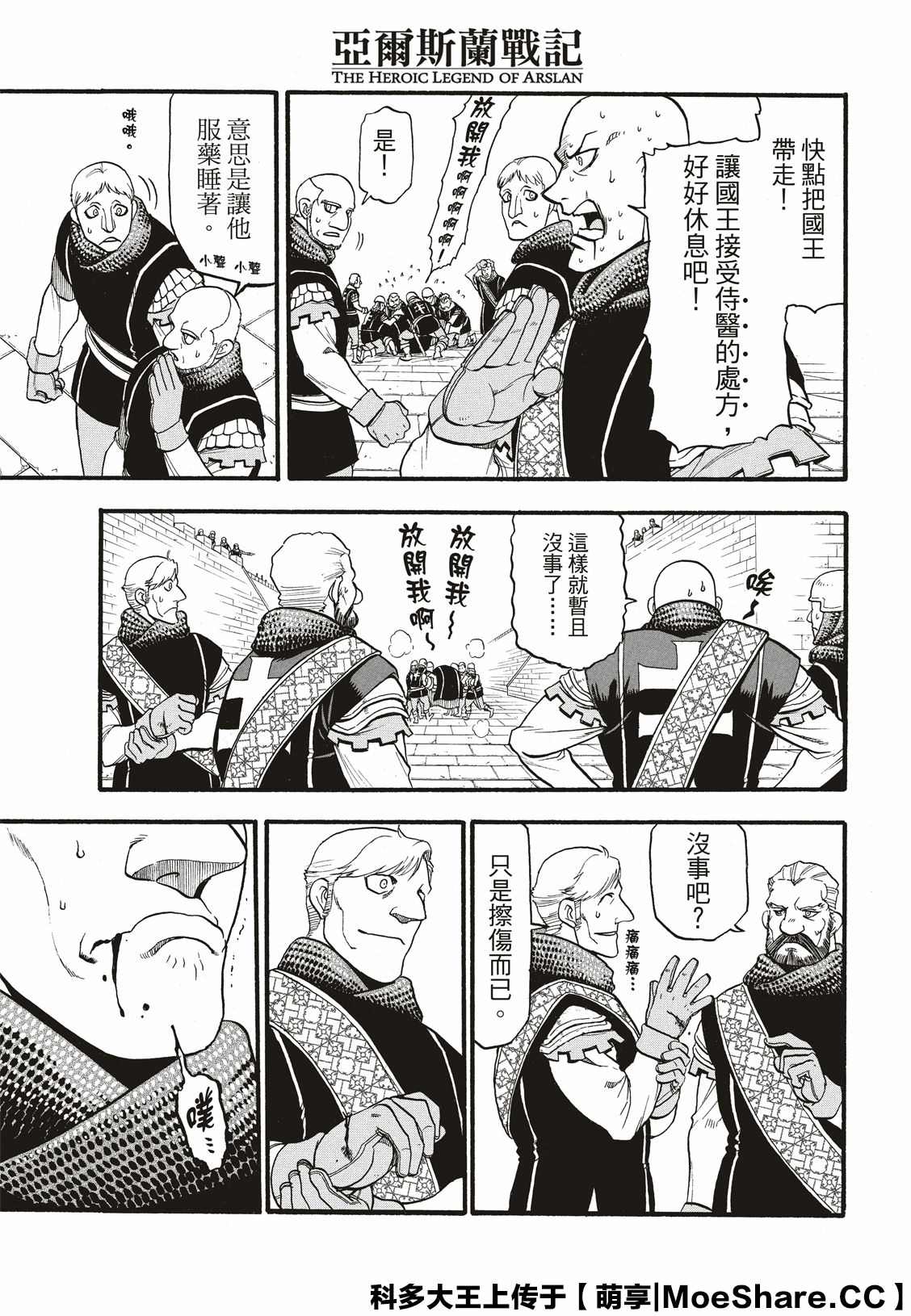 《亚尔斯兰战记》漫画最新章节第81话 鲁西达尼亚的屈辱免费下拉式在线观看章节第【12】张图片