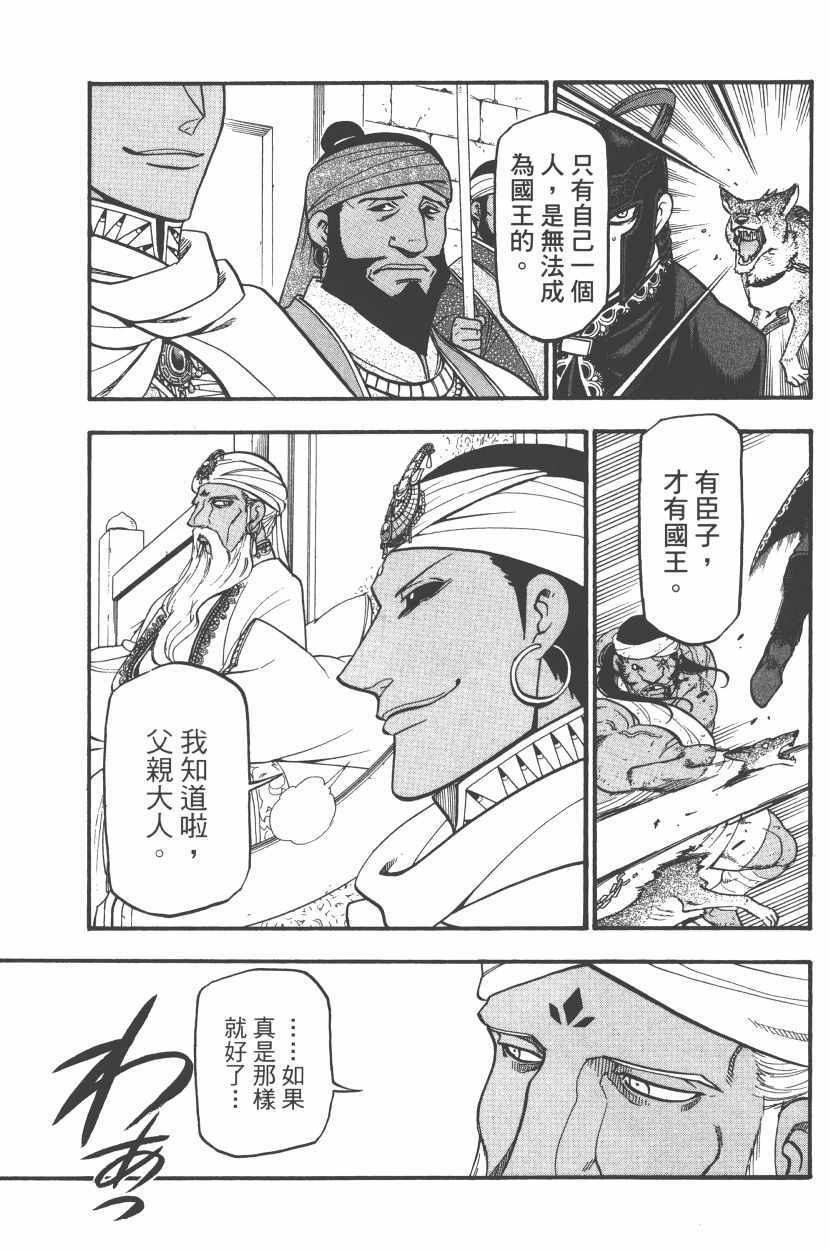 《亚尔斯兰战记》漫画最新章节第8卷免费下拉式在线观看章节第【127】张图片