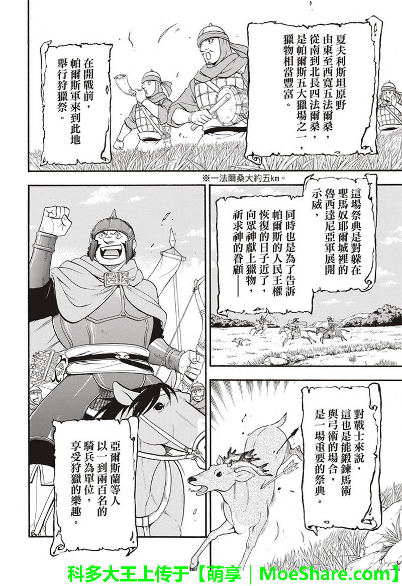 《亚尔斯兰战记》漫画最新章节第68话 夏夫利斯坦原野的狩猎祭免费下拉式在线观看章节第【6】张图片