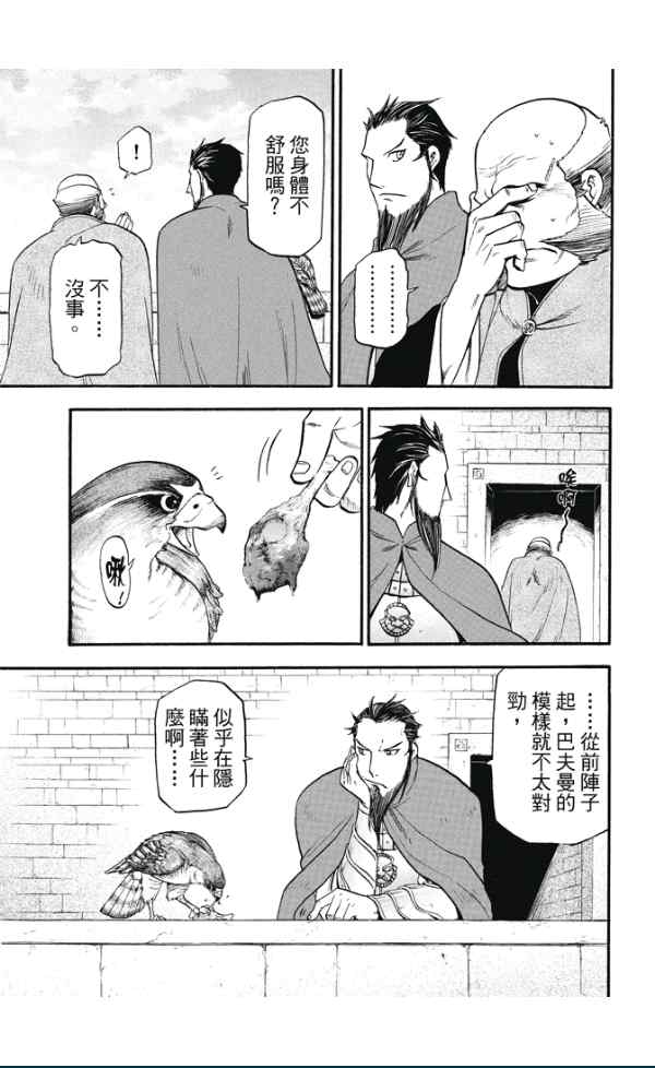 《亚尔斯兰战记》漫画最新章节第24话 魔手免费下拉式在线观看章节第【7】张图片