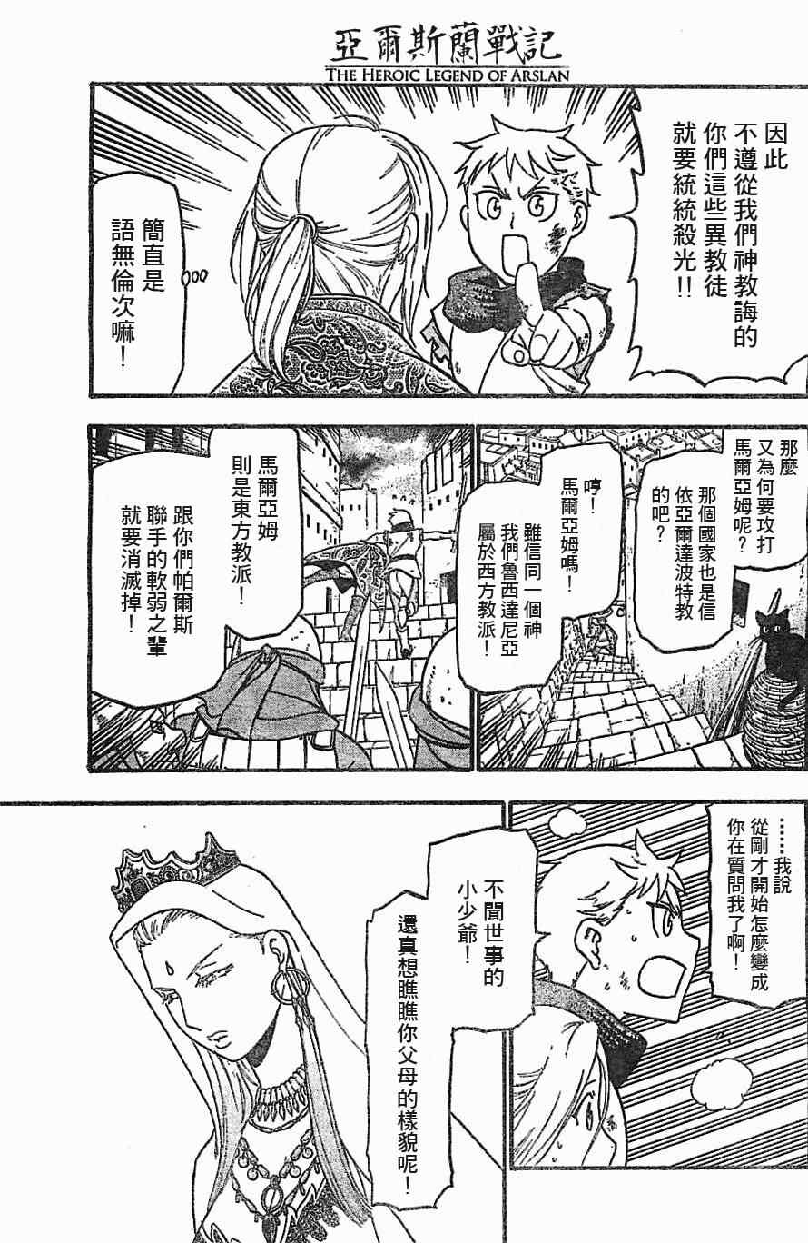 《亚尔斯兰战记》漫画最新章节第1话 叶克巴达那的荣华免费下拉式在线观看章节第【34】张图片