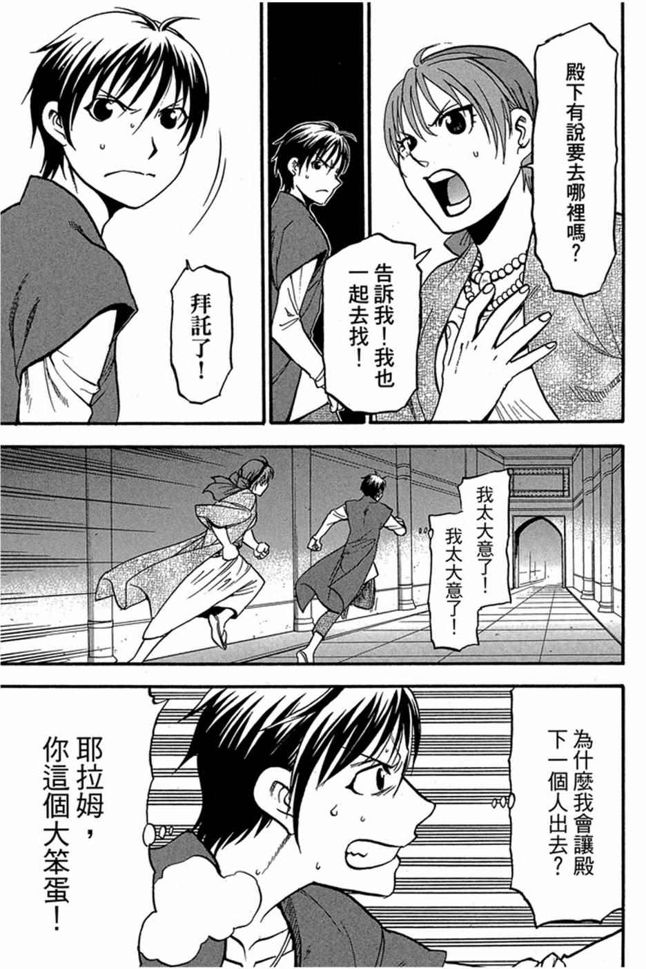 《亚尔斯兰战记》漫画最新章节第6卷免费下拉式在线观看章节第【131】张图片