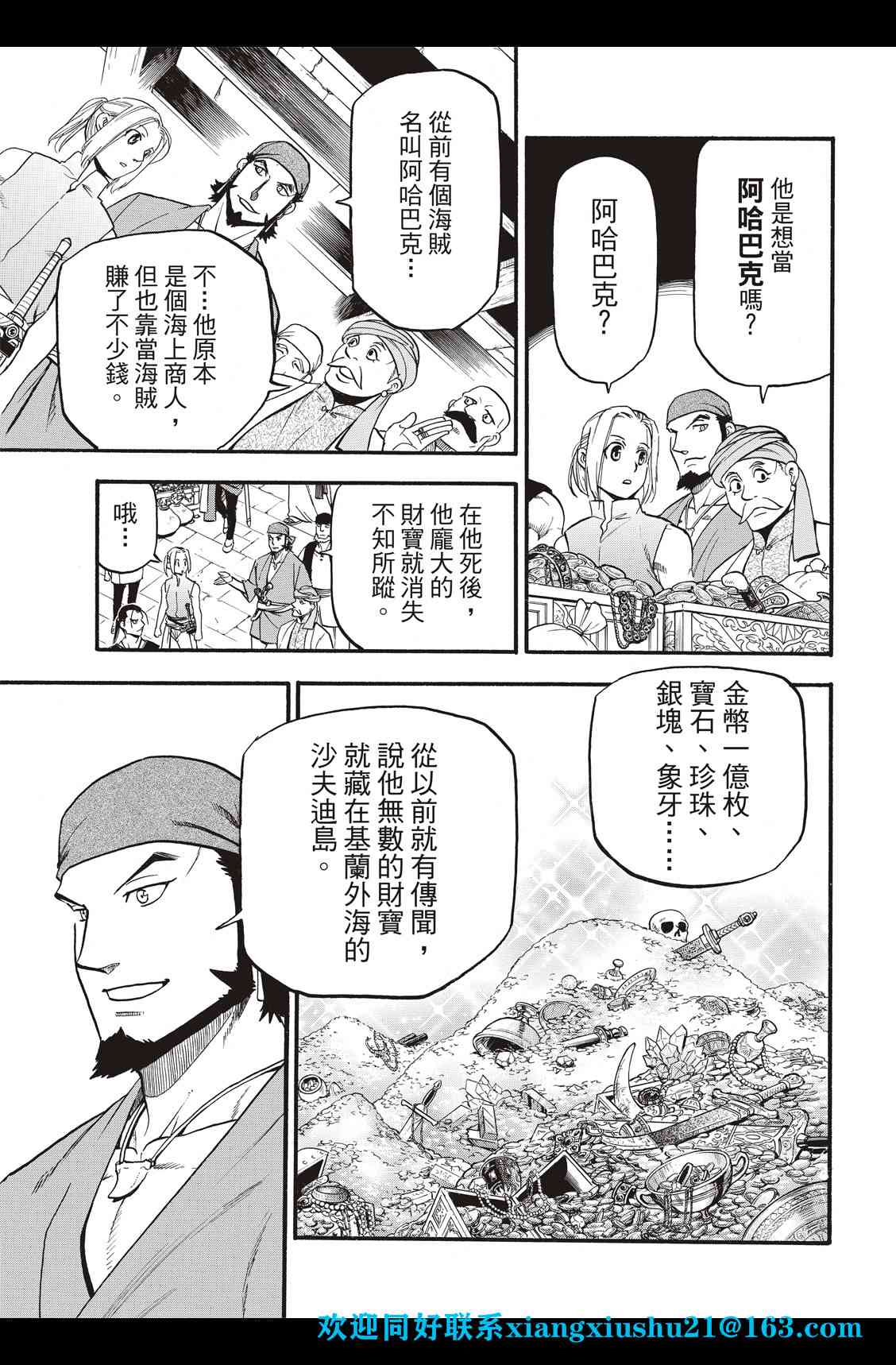 《亚尔斯兰战记》漫画最新章节第97话 海贼王的传说免费下拉式在线观看章节第【24】张图片