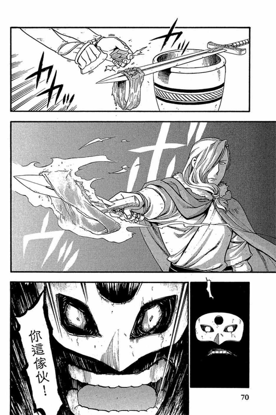 《亚尔斯兰战记》漫画最新章节第5卷免费下拉式在线观看章节第【72】张图片