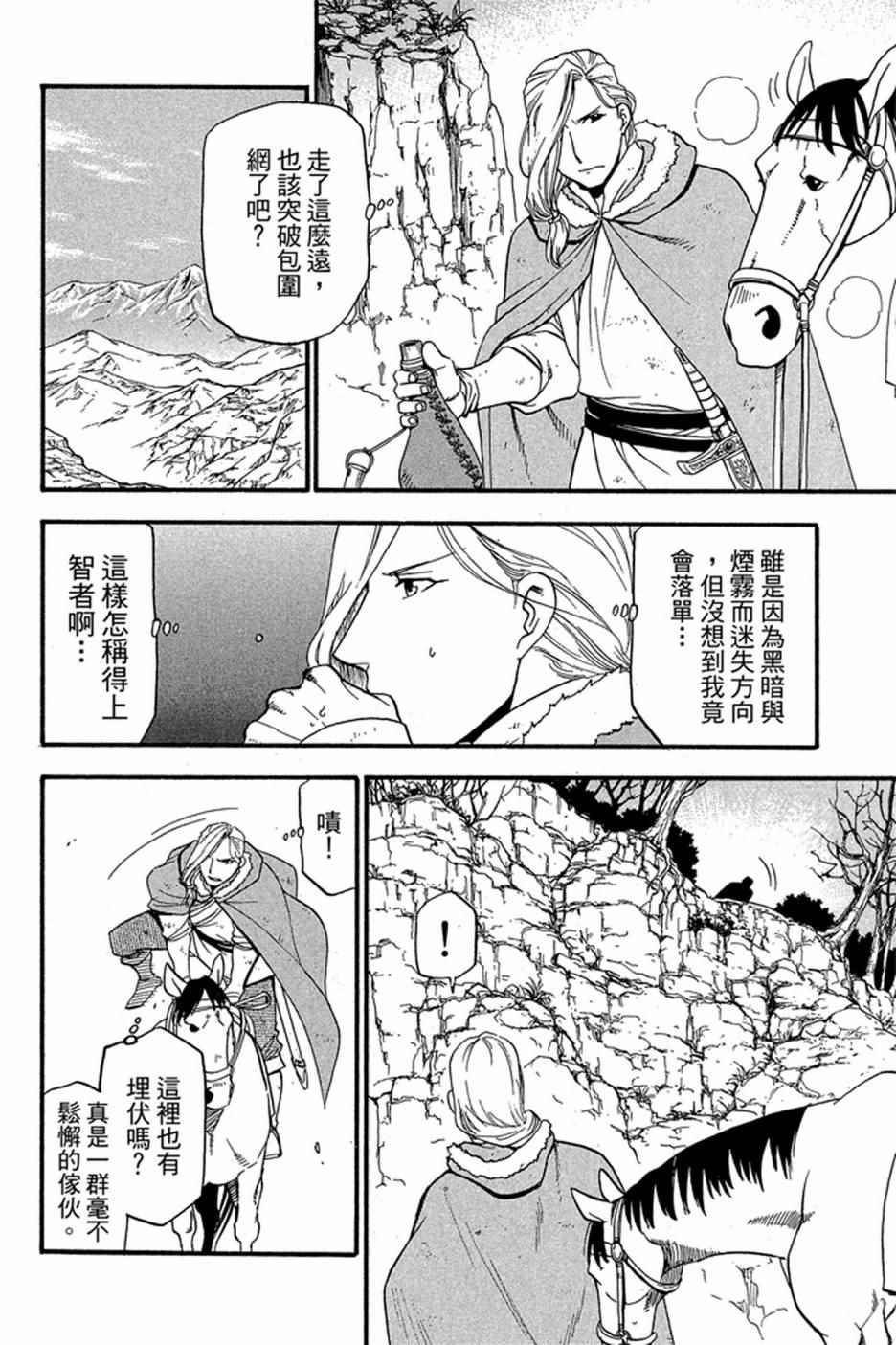 《亚尔斯兰战记》漫画最新章节第5卷免费下拉式在线观看章节第【26】张图片