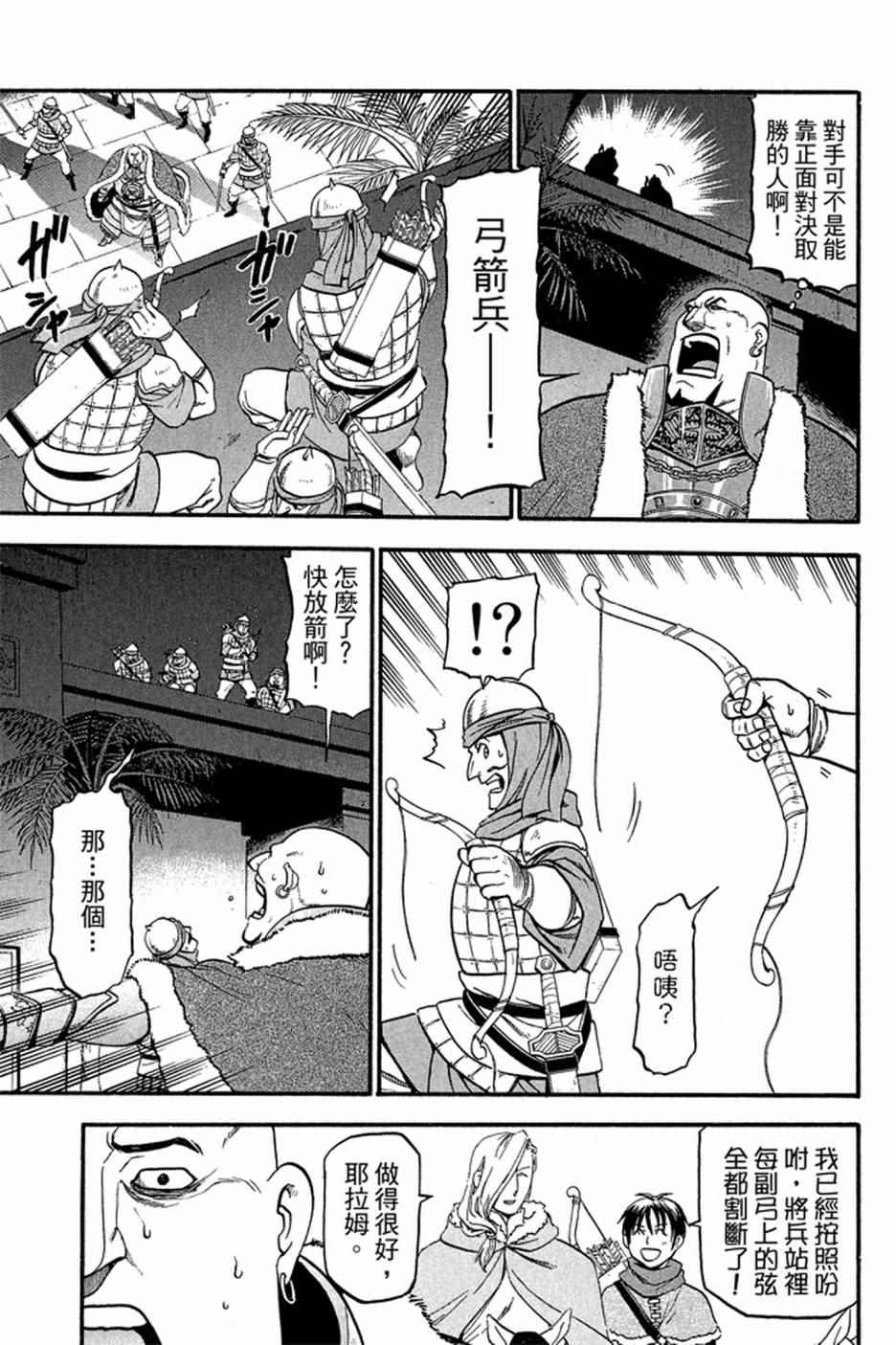 《亚尔斯兰战记》漫画最新章节第4卷免费下拉式在线观看章节第【59】张图片