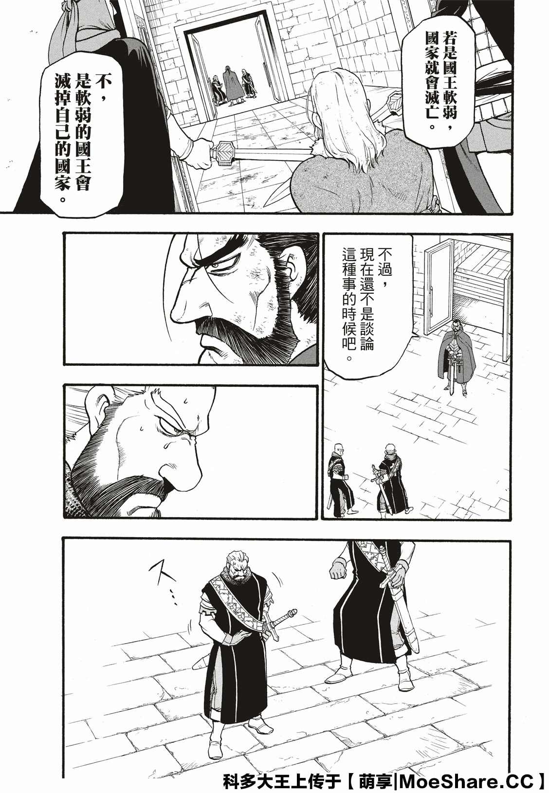 《亚尔斯兰战记》漫画最新章节第81话 鲁西达尼亚的屈辱免费下拉式在线观看章节第【26】张图片