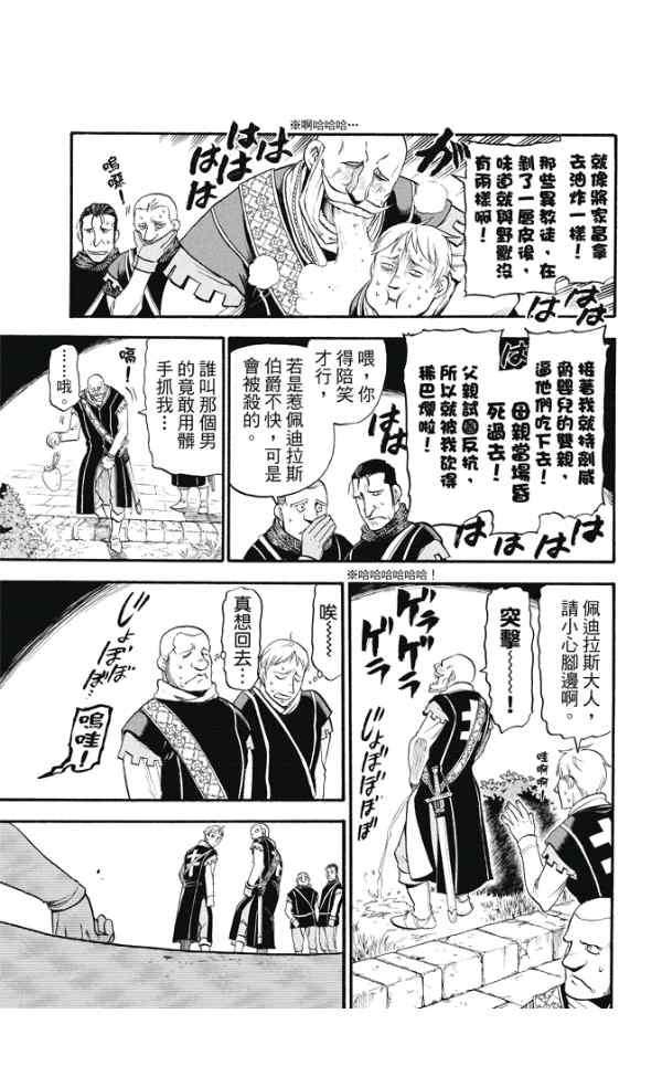 《亚尔斯兰战记》漫画最新章节第24话 魔手免费下拉式在线观看章节第【9】张图片