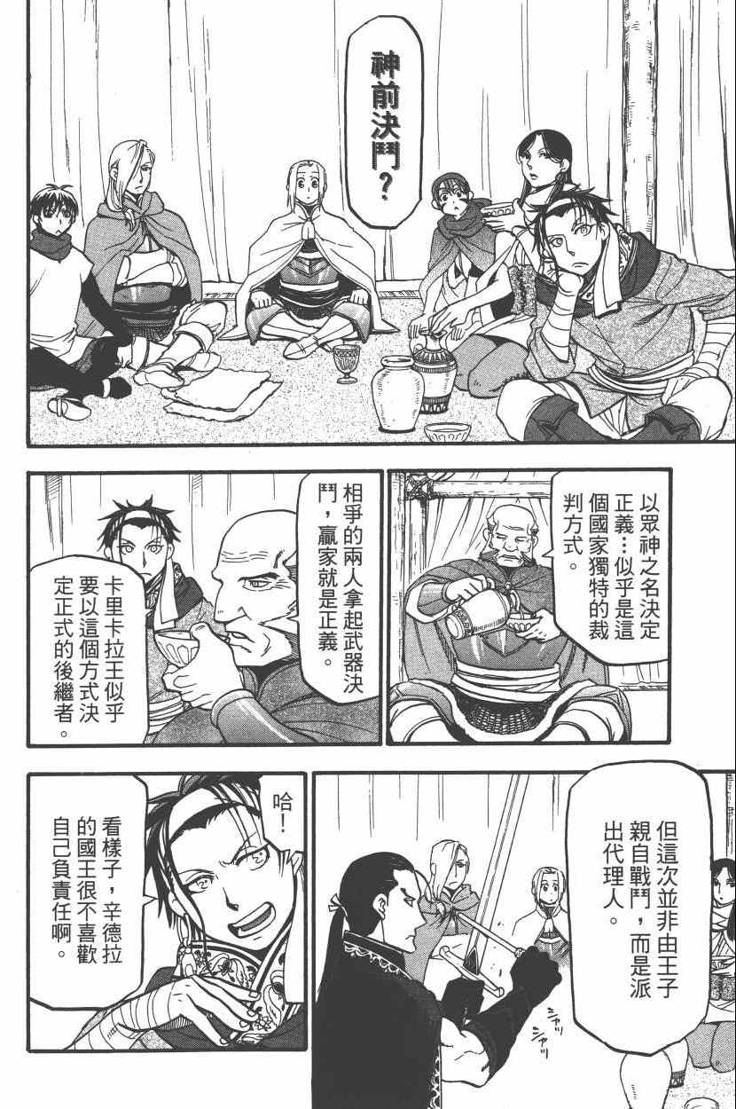 《亚尔斯兰战记》漫画最新章节第8卷免费下拉式在线观看章节第【88】张图片