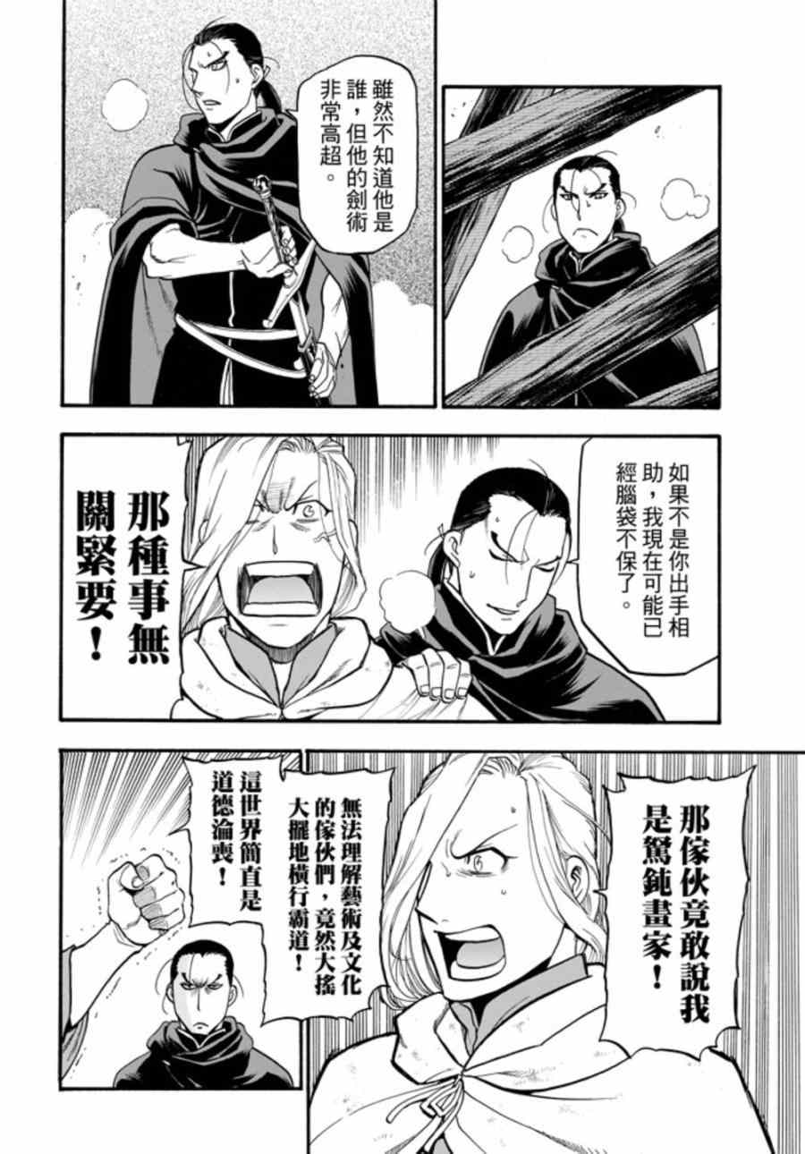《亚尔斯兰战记》漫画最新章节第18话 水边的重逢免费下拉式在线观看章节第【11】张图片