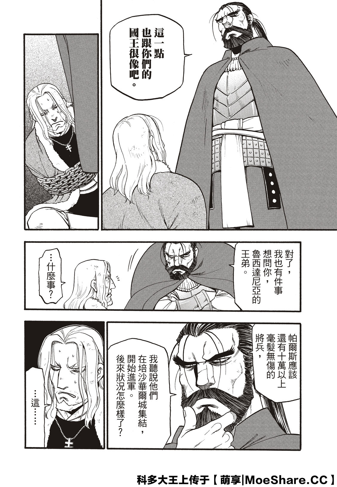 《亚尔斯兰战记》漫画最新章节第80话免费下拉式在线观看章节第【18】张图片