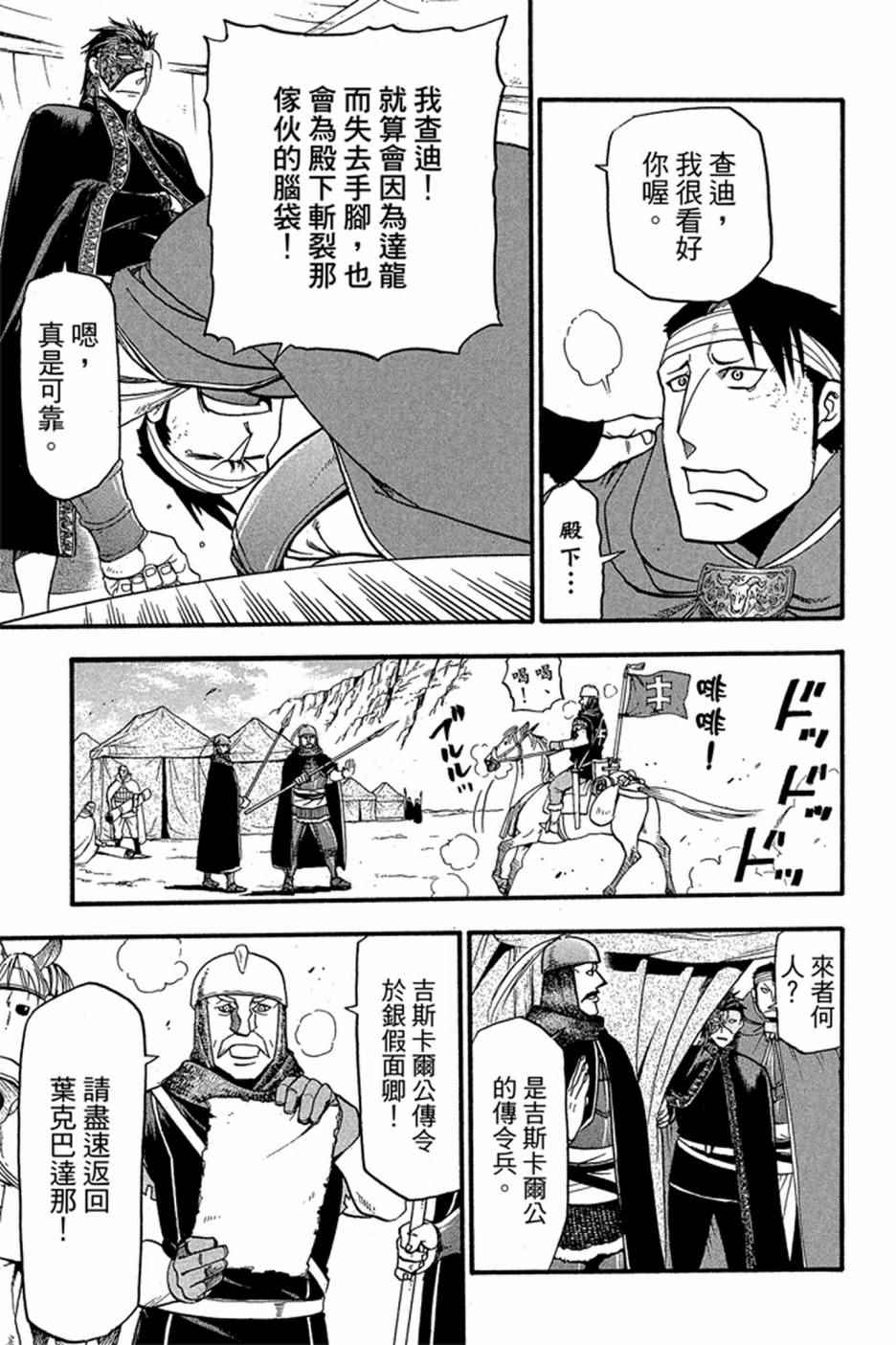 《亚尔斯兰战记》漫画最新章节第5卷免费下拉式在线观看章节第【83】张图片
