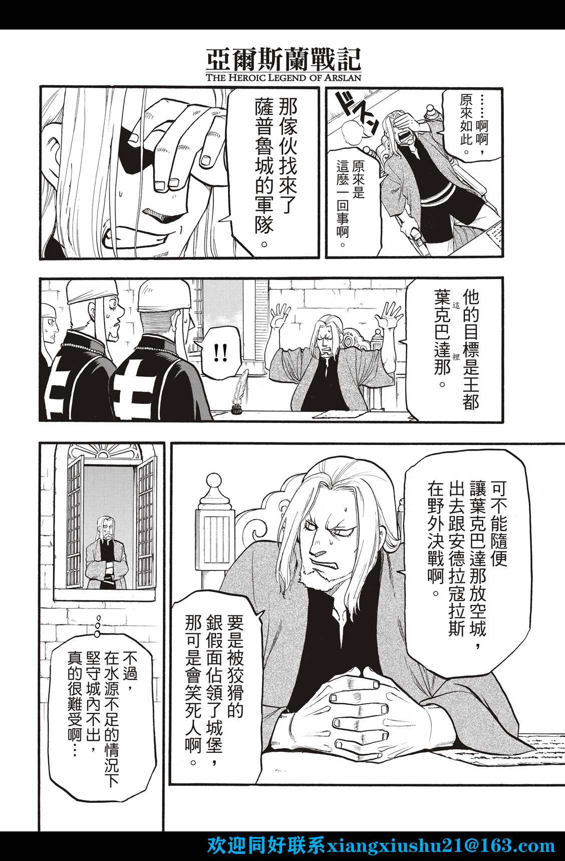 《亚尔斯兰战记》漫画最新章节第106话 王家的咒缚免费下拉式在线观看章节第【22】张图片