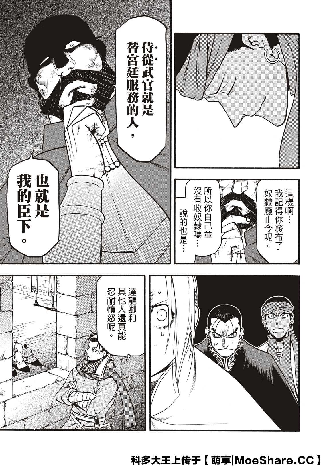 《亚尔斯兰战记》漫画最新章节第91话 唯一的国王免费下拉式在线观看章节第【27】张图片