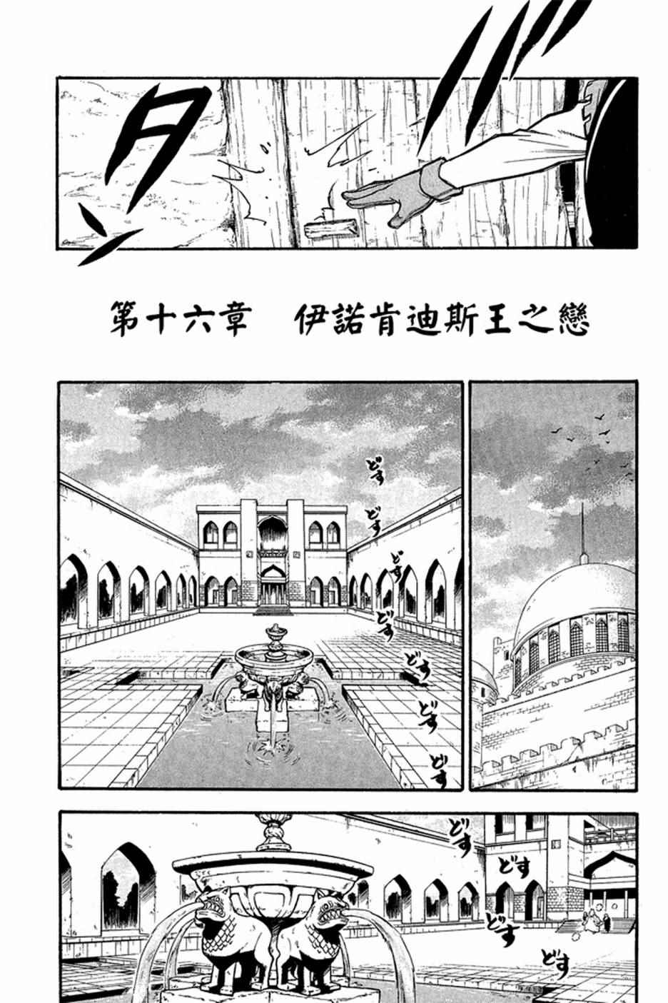 《亚尔斯兰战记》漫画最新章节第3卷免费下拉式在线观看章节第【115】张图片