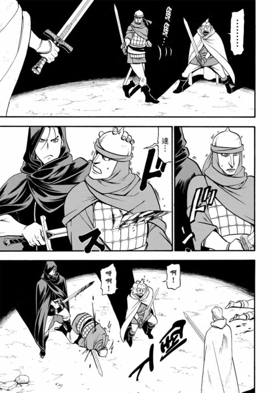 《亚尔斯兰战记》漫画最新章节第17话 假面底下免费下拉式在线观看章节第【14】张图片