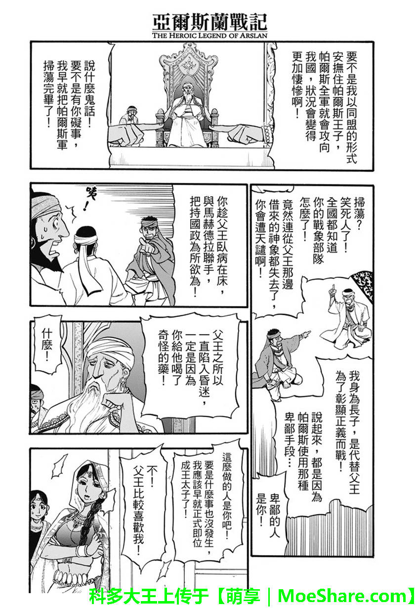 《亚尔斯兰战记》漫画最新章节第49话 卡里卡拉王的决断免费下拉式在线观看章节第【15】张图片