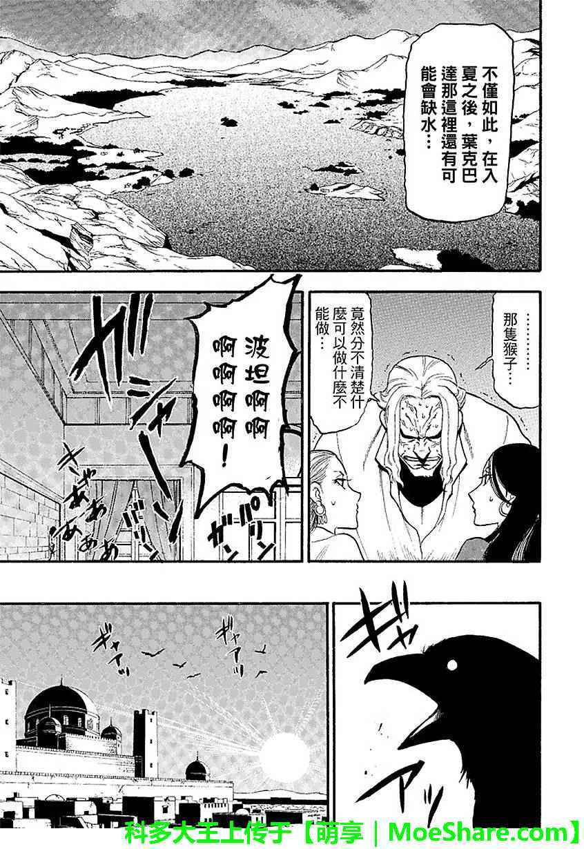 《亚尔斯兰战记》漫画最新章节第33话免费下拉式在线观看章节第【18】张图片