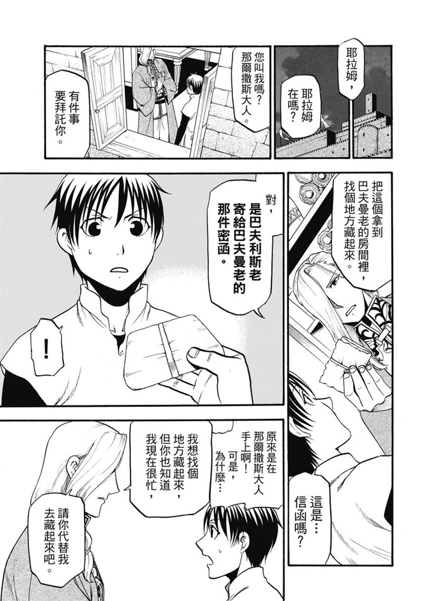 《亚尔斯兰战记》漫画最新章节第55话 密函的去向免费下拉式在线观看章节第【19】张图片